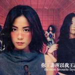 你王菲所以我王菲