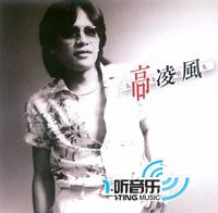 长青歌集