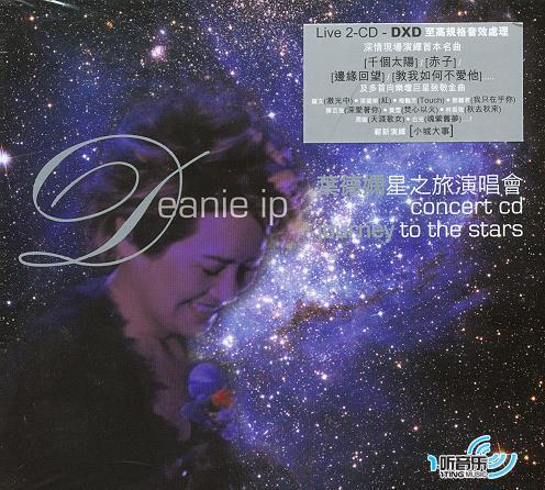 星之旅演唱会