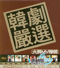 韩剧严选
