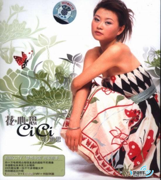 花·心·思