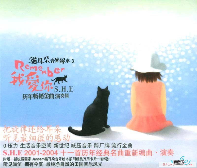 Remember,我爱你(猫耳朵音乐绘本系列3)