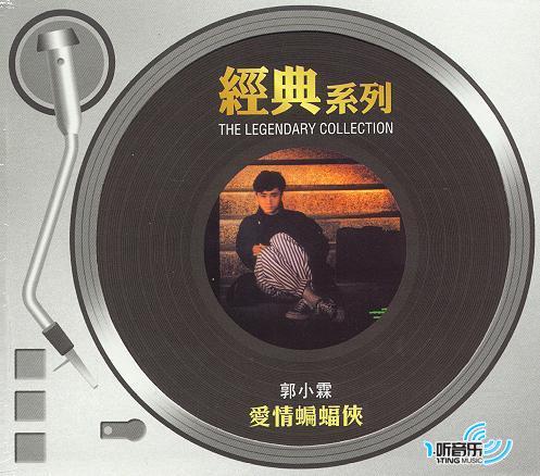 爱情蝙蝠侠(Sony/BMG经典系列)