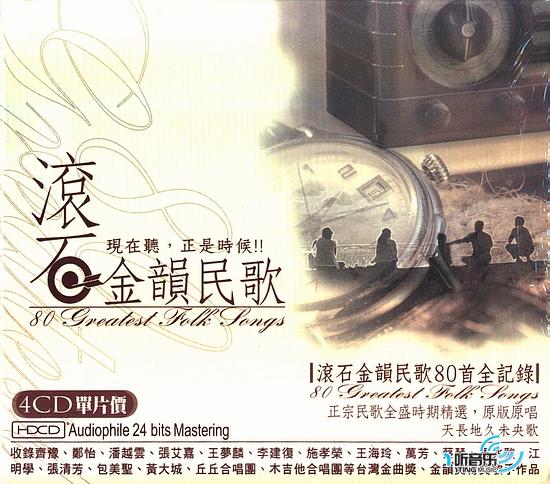 滚石金韵民歌