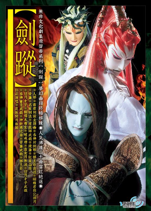 霹雳英雄剧集原声带:剑踪