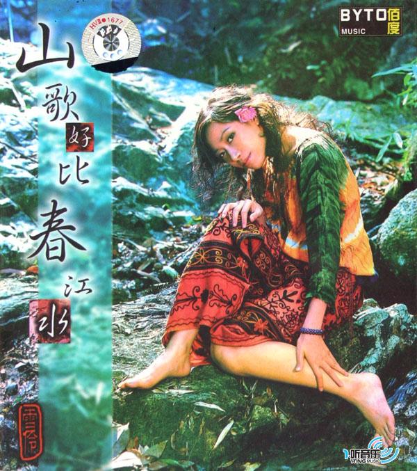 山歌好比春江水