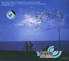 爱情海