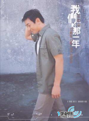 我们的那一年
