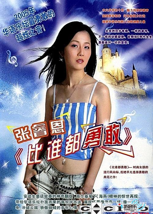 比谁都勇敢