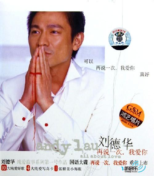 再说一次,我爱你