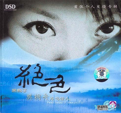 绝色