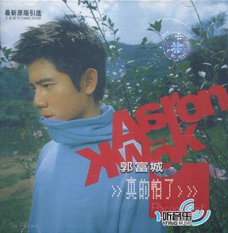 真的怕了