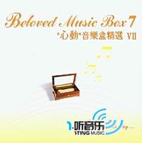 心动音乐盒精选VII