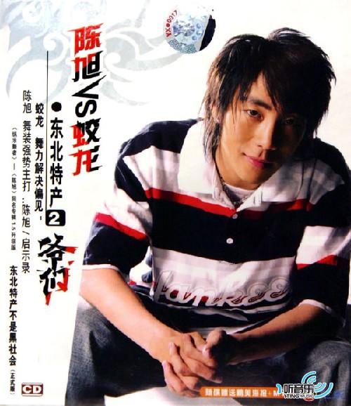 东北特产2:爷们