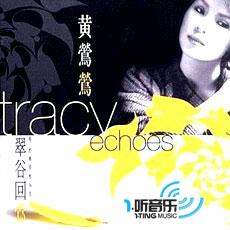 翠谷回莺