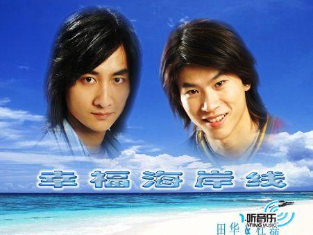 幸福海岸线