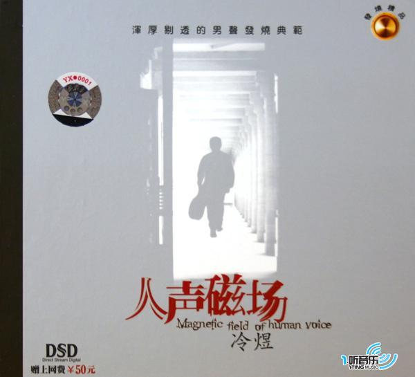 人声磁场