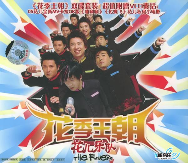 花季王朝