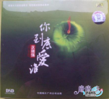 你到底爱谁(靡靡之音4)