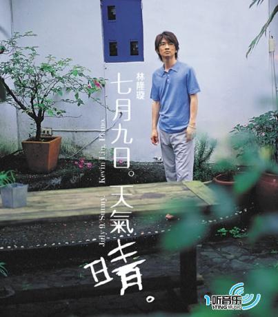 七月九日.天气晴.(钢琴创作专辑)