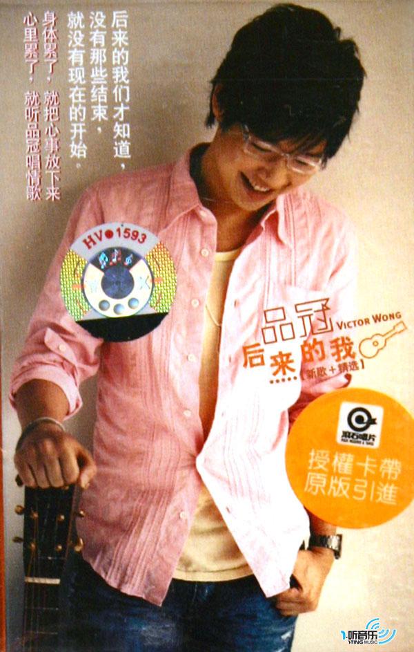 后来的我(新歌+精选)