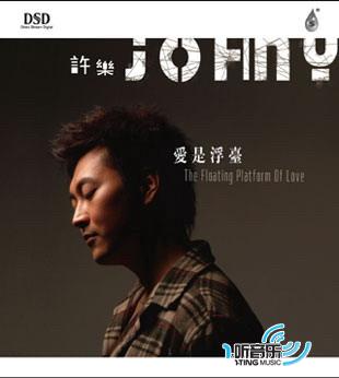 爱是浮台