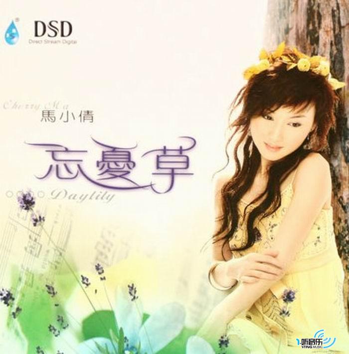 忘忧草