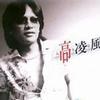 长青歌集