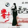 赵静 沂蒙颂 试听