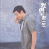 王中平 遥控器 试听