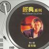 郭小霖 从不知 试听
