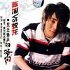 陈旭 陈旭 试听