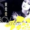 翠谷回莺