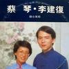 李建复 跟我说爱我 试听