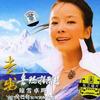 琼雪卓玛 半只翅膀 试听