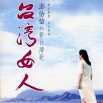台湾女人详情