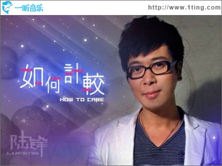如何计较(单曲)