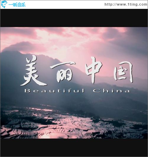 美丽中国(单曲)