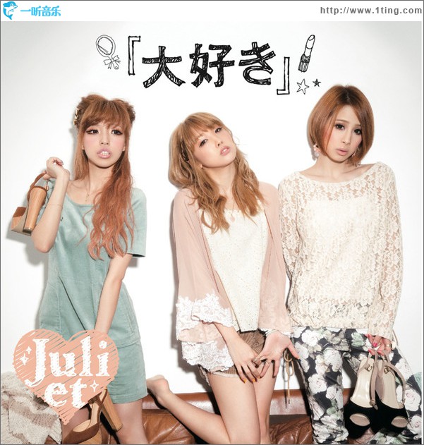 「大好き」 (Single)