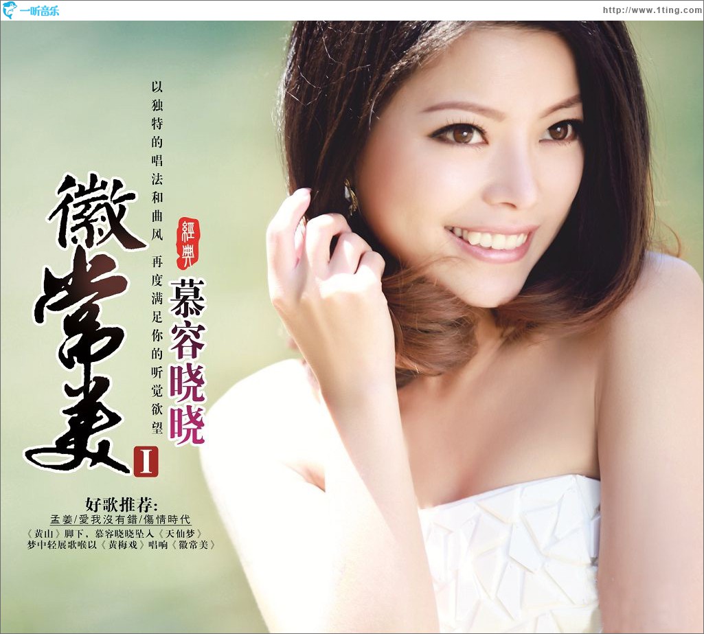 徽常美Ⅰ