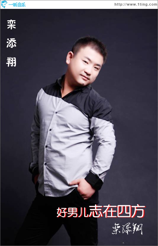 好男儿志在四方(单曲)