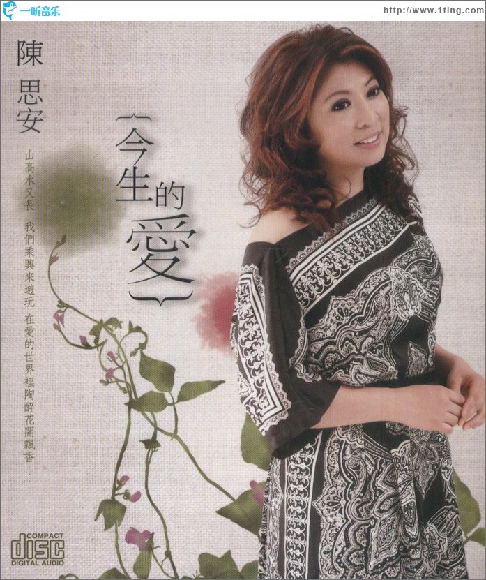 今生的爱