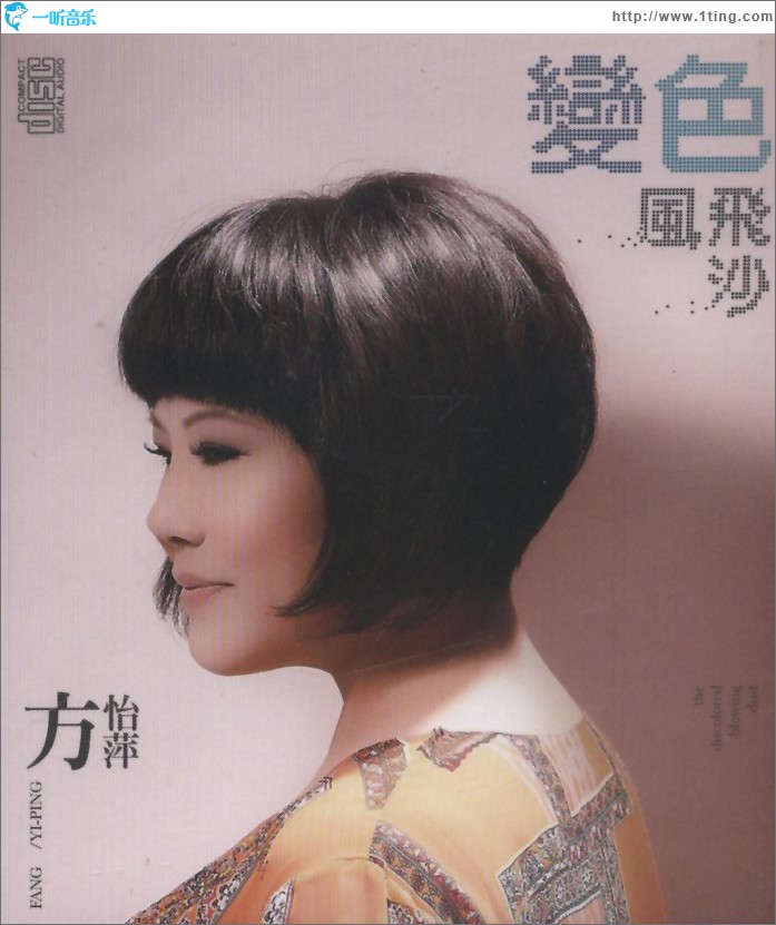 变色风飞沙