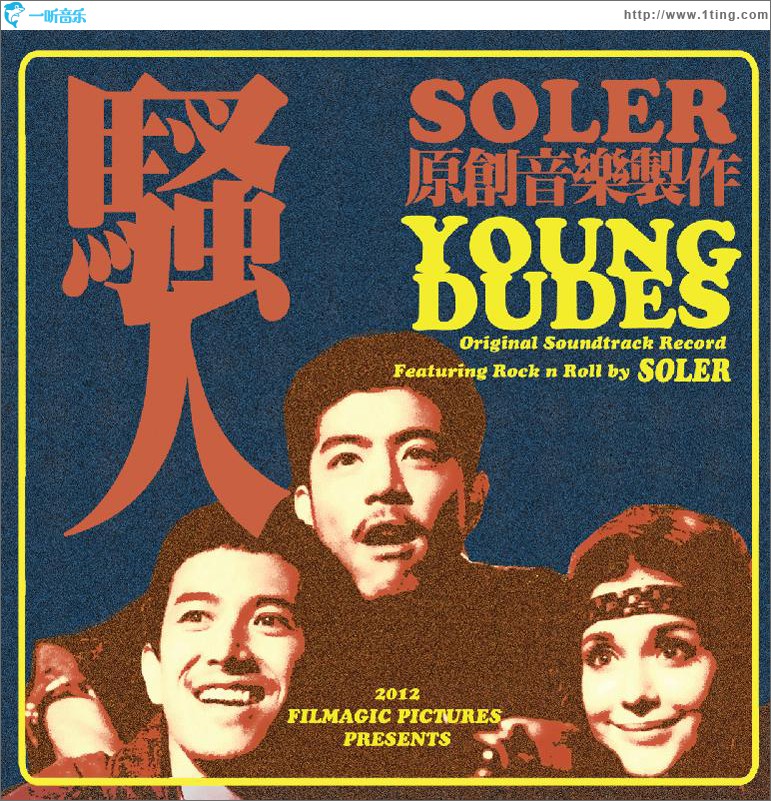 骚人 电影原声带