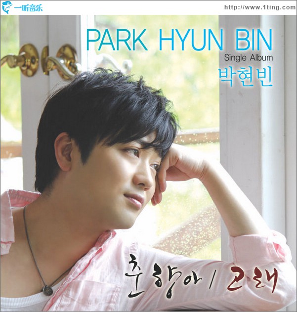 춘향아 / 고래 (Single)