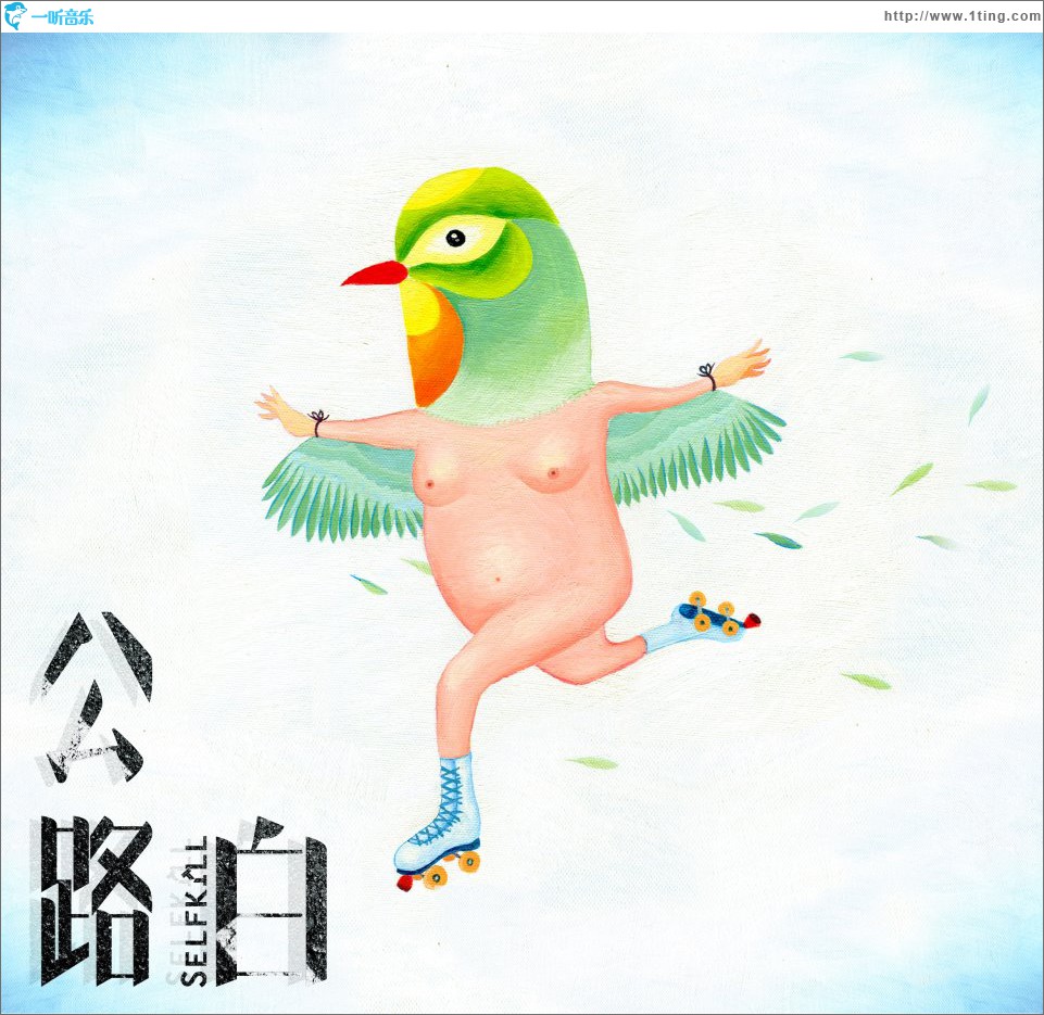 公路白