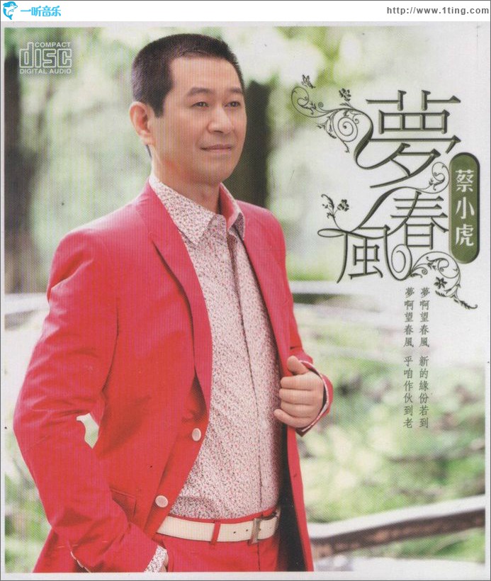 梦春风