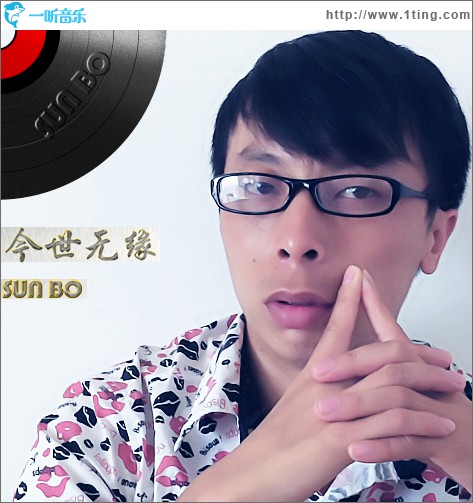 今世情缘(单曲)