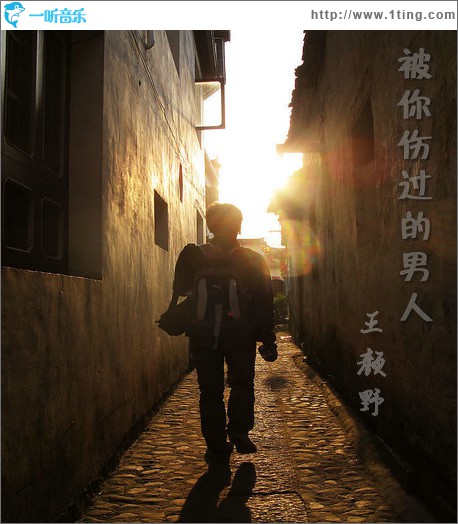 被你伤过的男人(单曲)