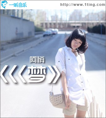 梦(单曲)